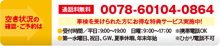 ネット予約で24時間受付中