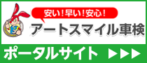 アートスマイルポータルサイト